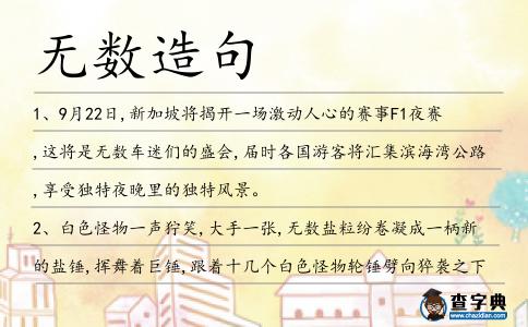 無數(shù)造句