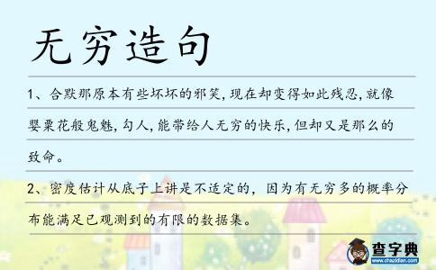 無窮造句