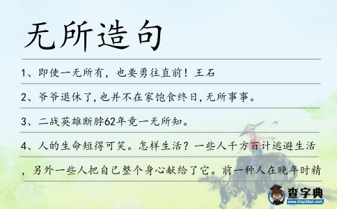 無所造句