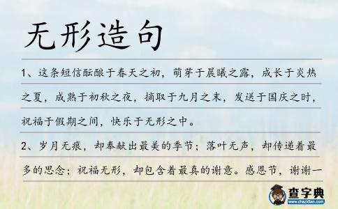 無形造句