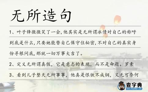 無所造句