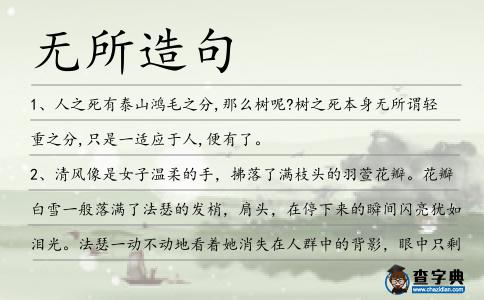 無所造句