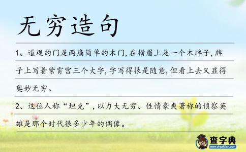 無窮造句