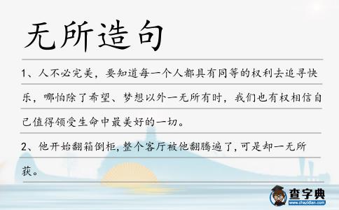 無所造句