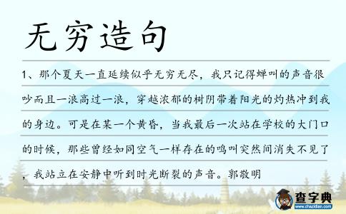 無(wú)窮造句