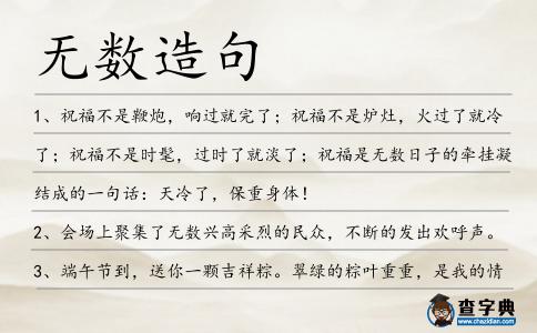 無數造句