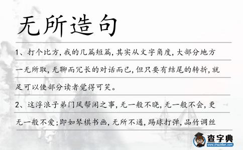 無所造句