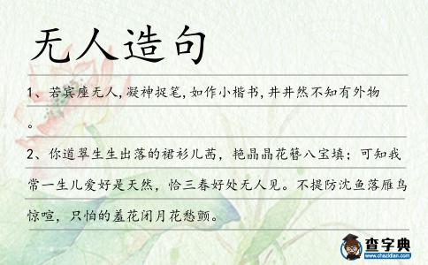 無人造句