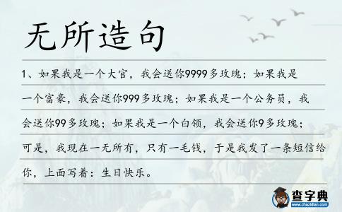 無所造句