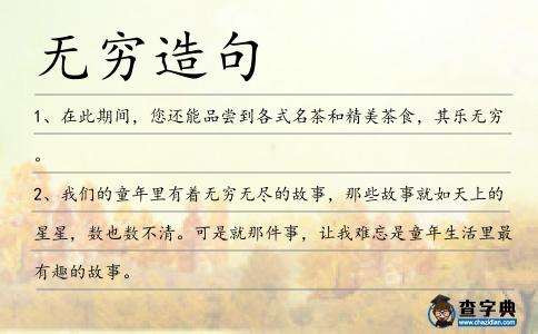 無窮造句