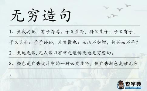 無窮造句