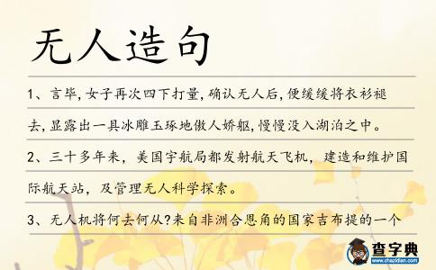 無人造句