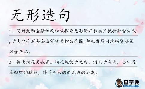 無形造句
