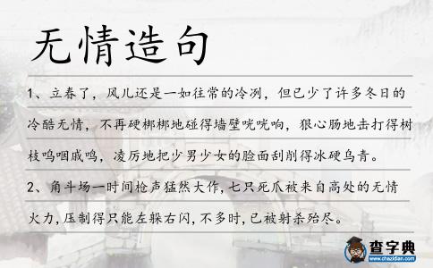 無情造句