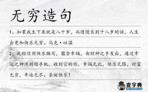 無窮造句