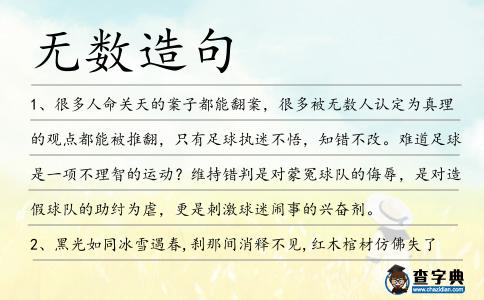無數(shù)造句