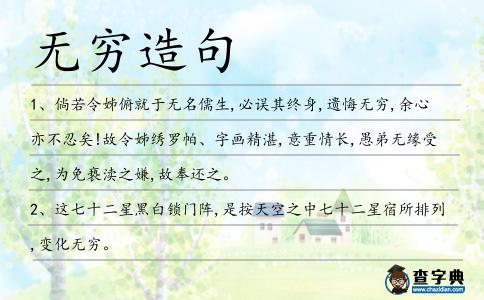 無窮造句