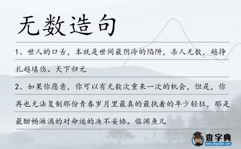 無數(shù)造句