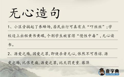 無心造句