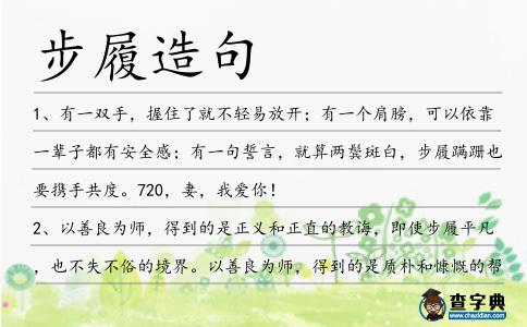 步履造句