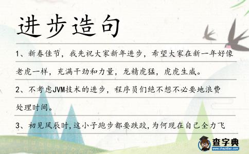 進步造句