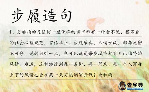 步履造句