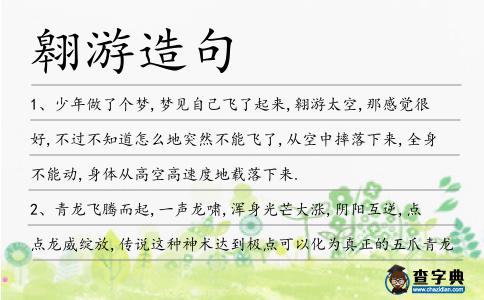 翱游造句