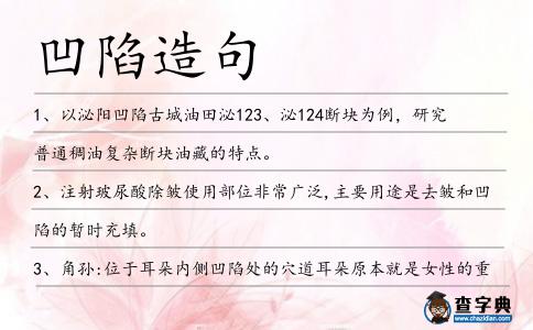 凹陷造句