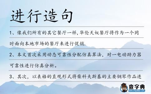 進行造句
