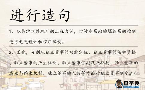 進行造句