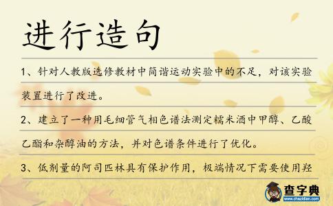 進行造句