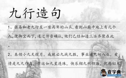 九行造句