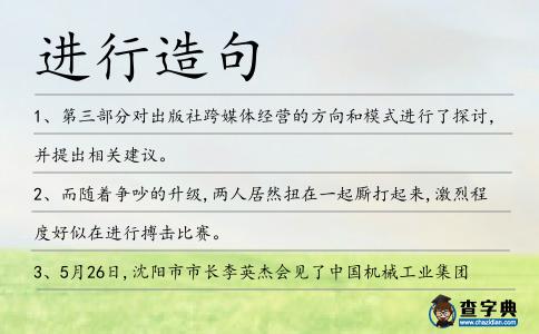 進行造句