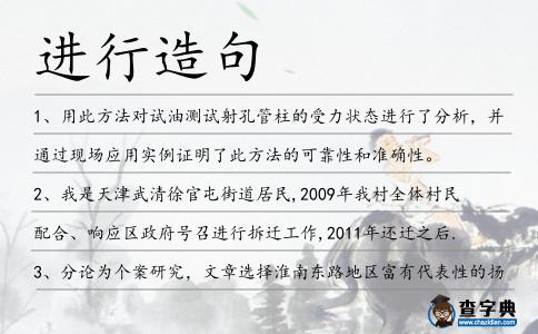 進行造句