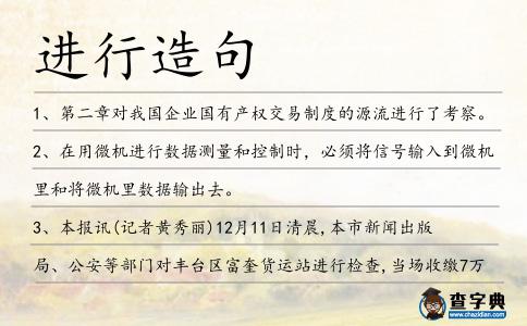 進(jìn)行造句