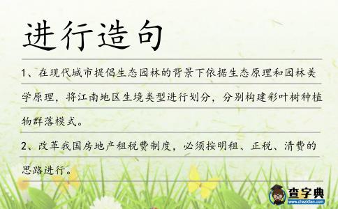 進行造句