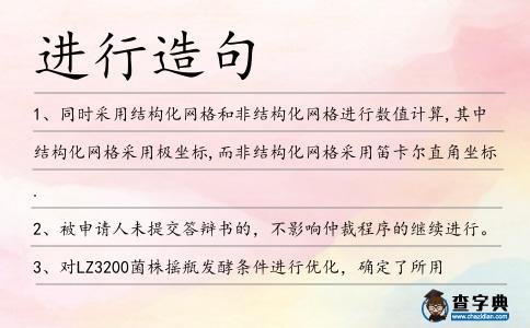 進(jìn)行造句