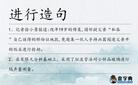 進行造句