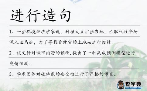 進(jìn)行造句