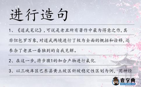 進行造句