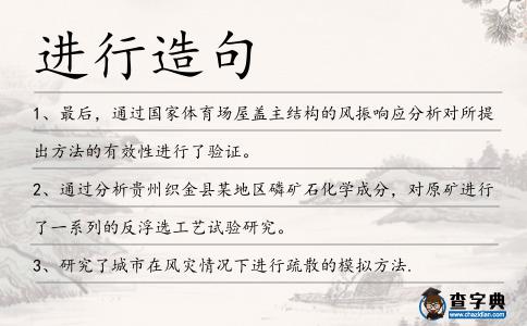 進行造句