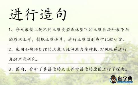 進行造句