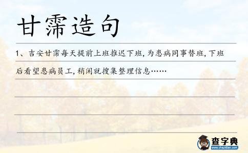 甘霈造句