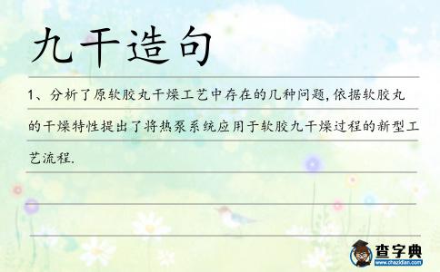 九干造句