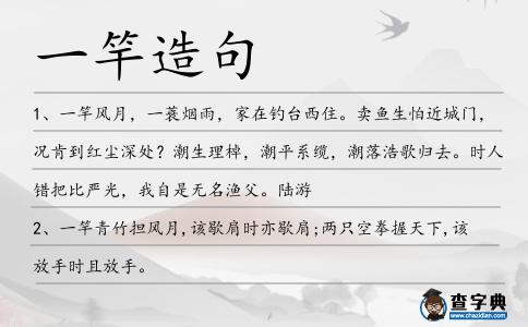 一竿造句