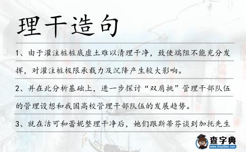 理干造句