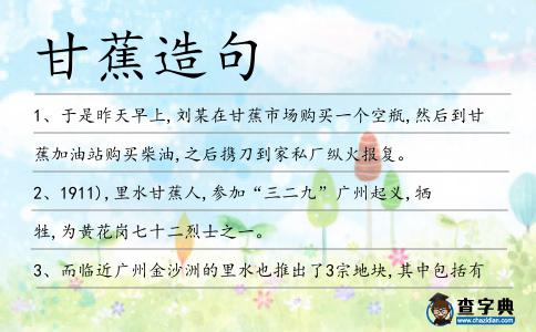 甘蕉造句