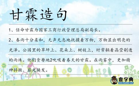 甘霖造句
