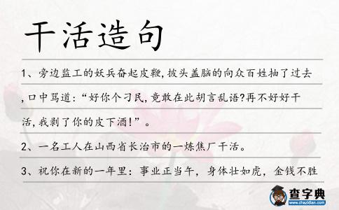 干活造句