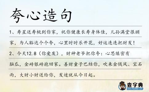 夸心造句